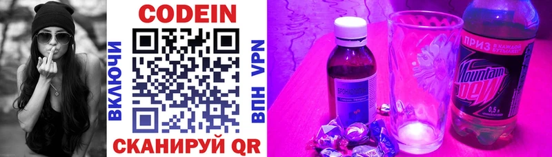 Codein напиток Lean (лин)  Инсар 